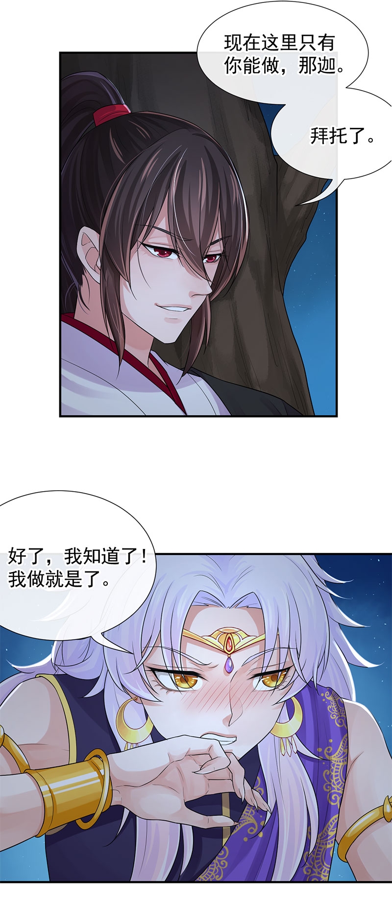 研香奇谈动漫合集漫画,第106话3图