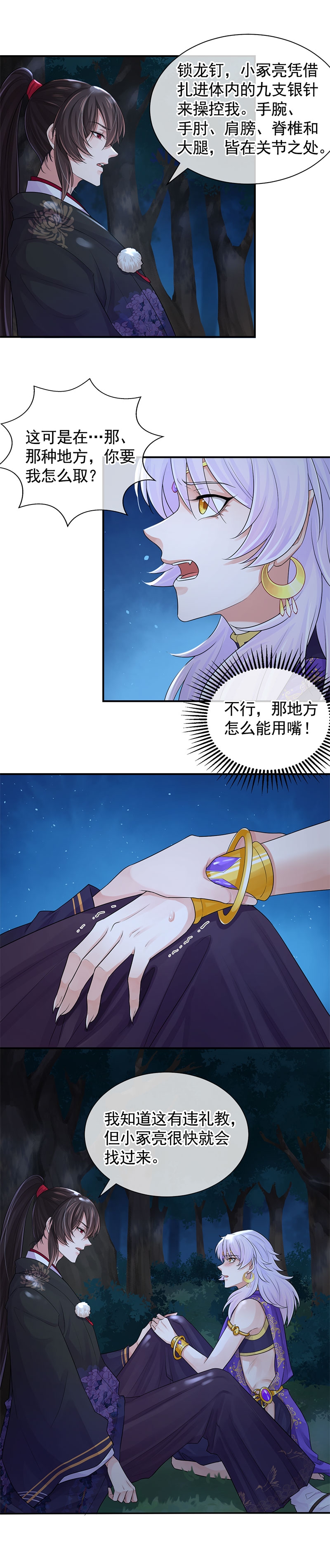 研香奇谈动漫合集漫画,第106话2图