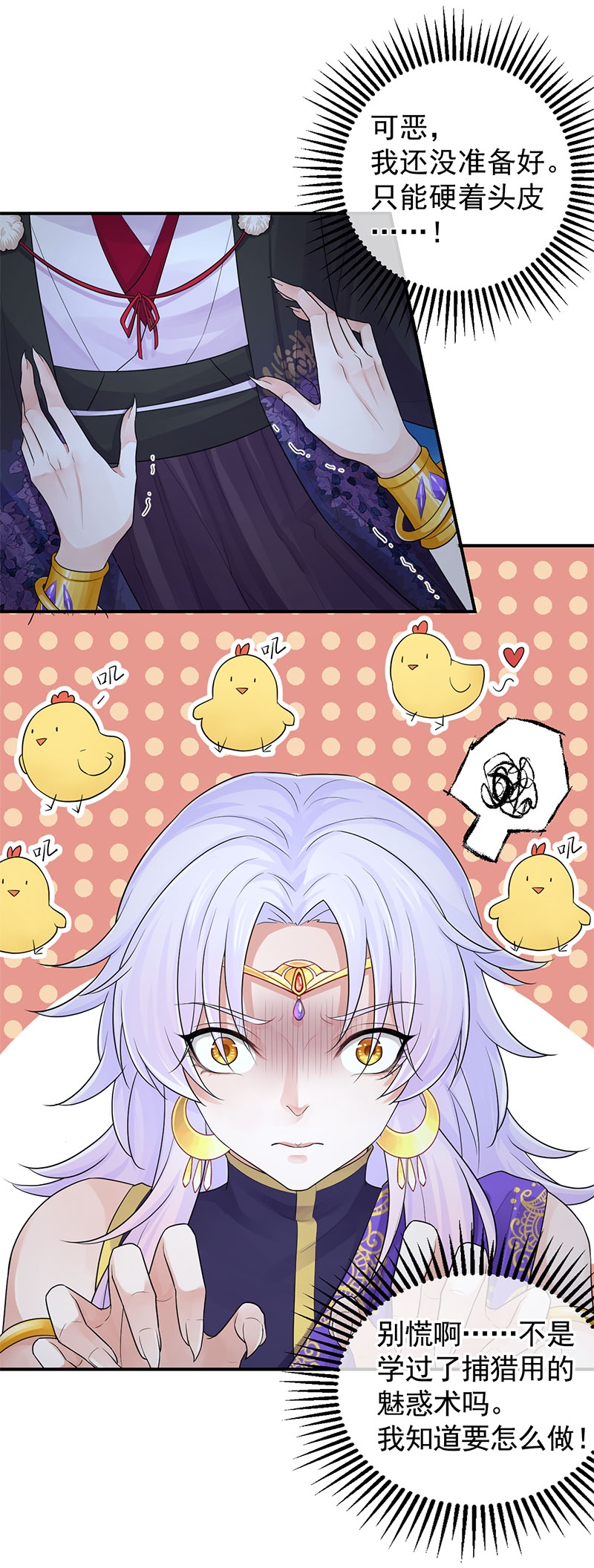 研香奇谈动漫合集漫画,第106话4图