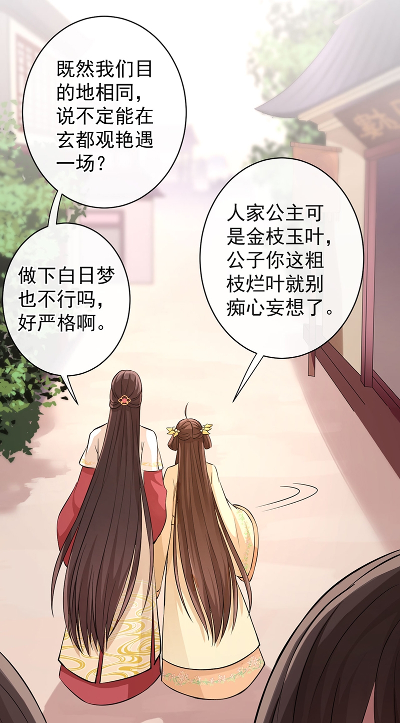 研香奇谈漫画免费全集漫画,第48话5图