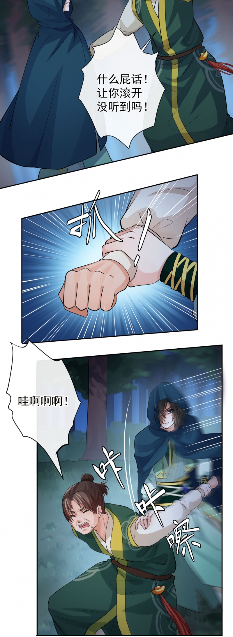 研香奇谈照片漫画,第38话4图