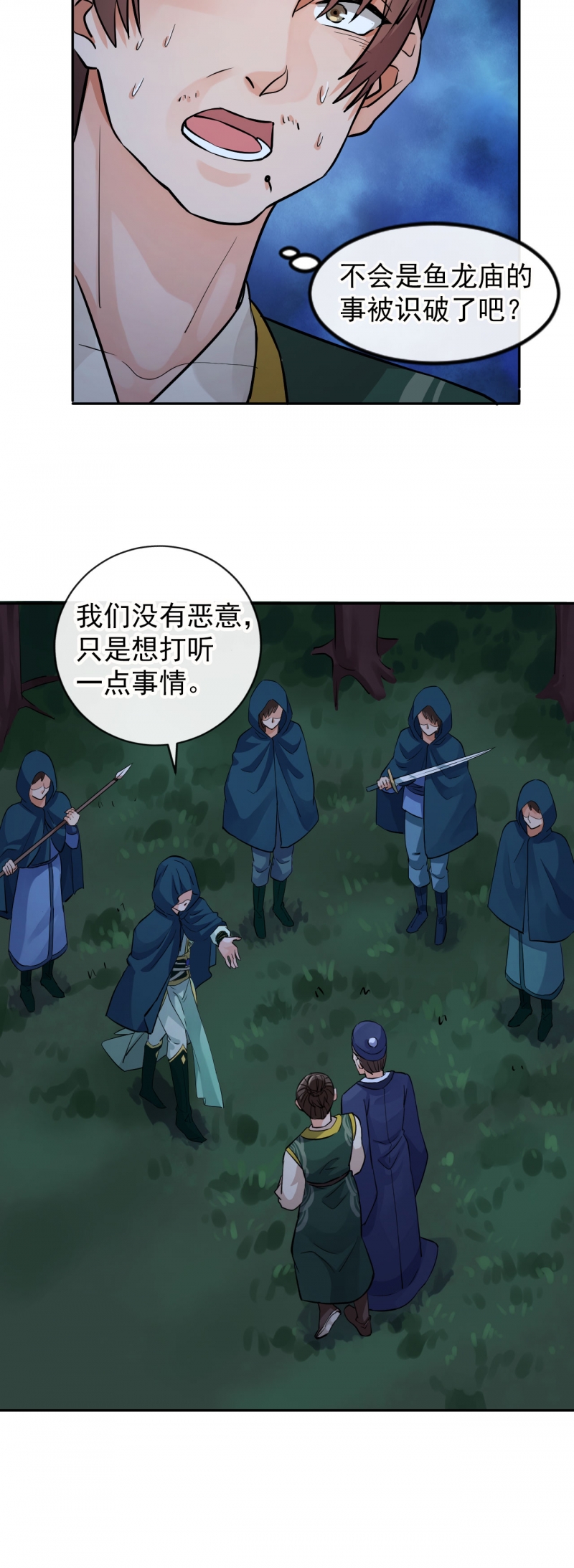 研香奇谈照片漫画,第38话2图