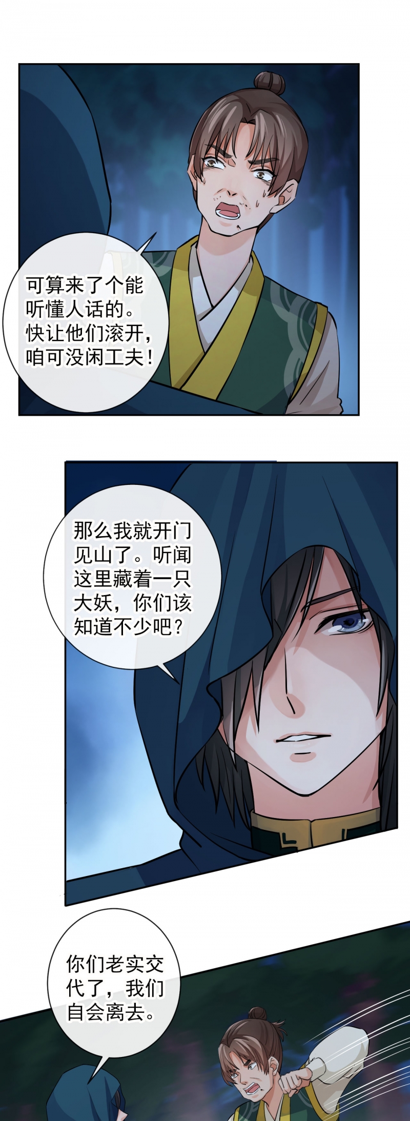 研香奇谈照片漫画,第38话3图