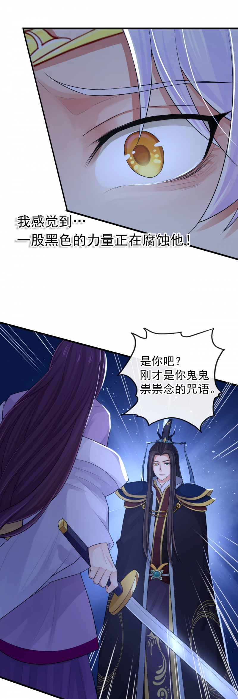研香奇谈小说免费漫画,第111话3图