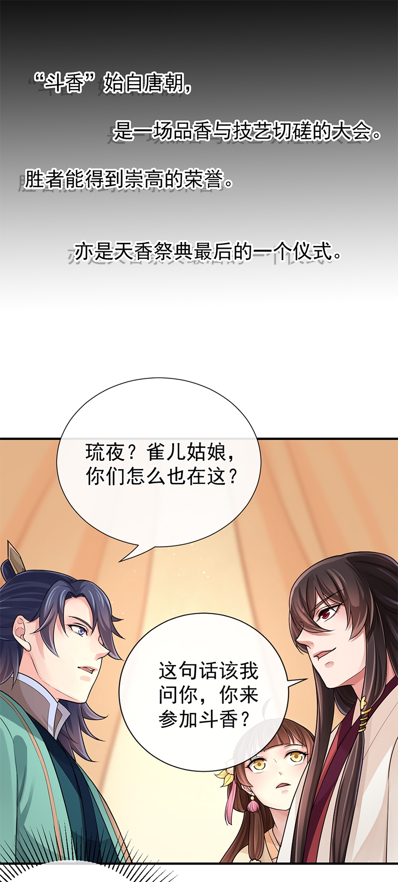 研香奇谈作者漫画,第93话2图