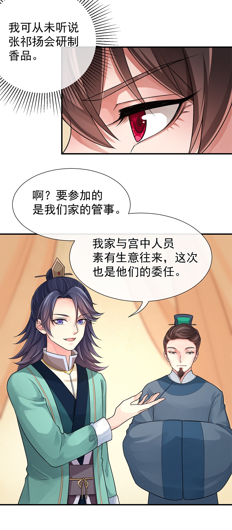 研香奇谈作者漫画,第93话3图