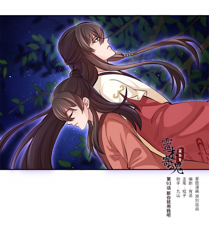 研香奇谈作者漫画,第93话1图