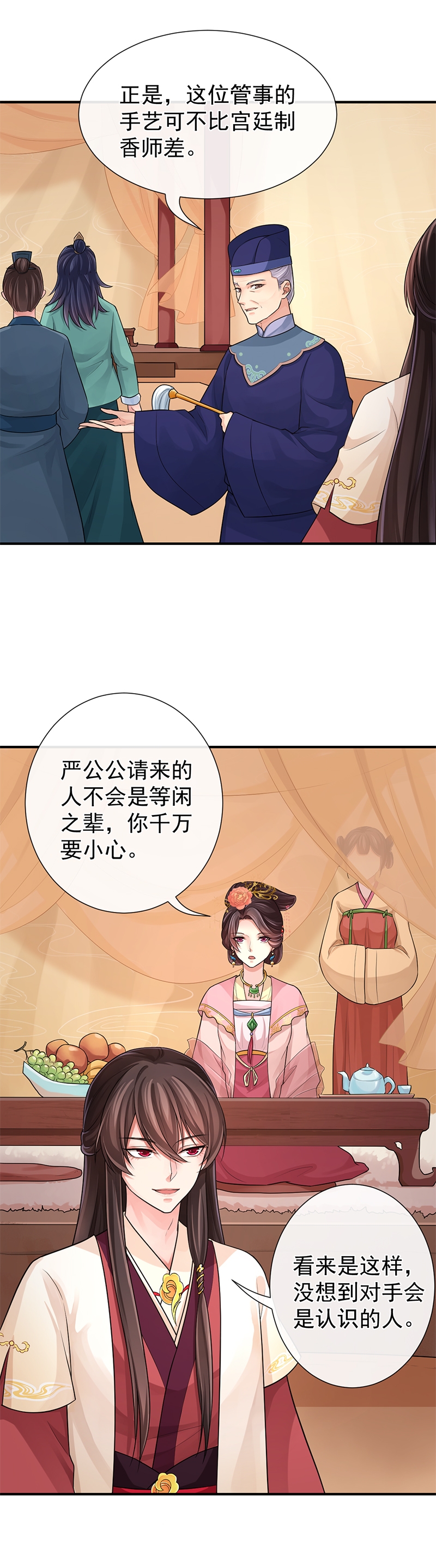 研香奇谈作者漫画,第93话4图