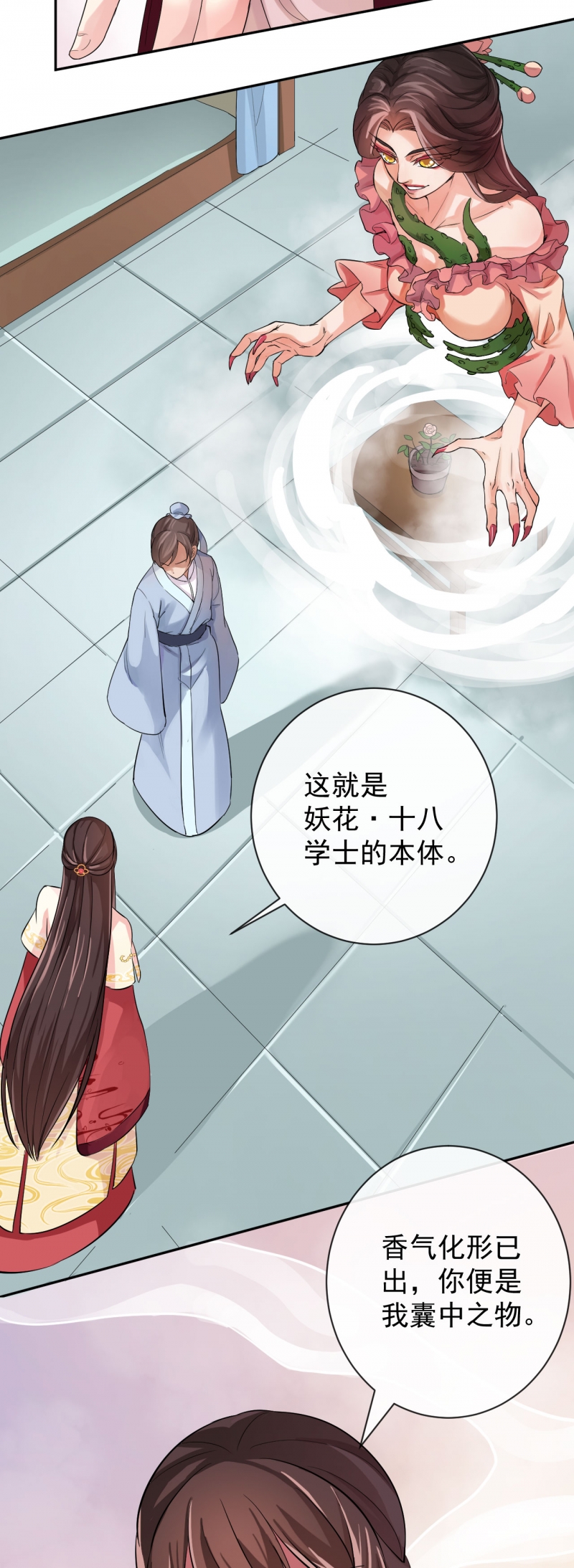 研香奇谈第二季动漫免费观看漫画,第20话3图