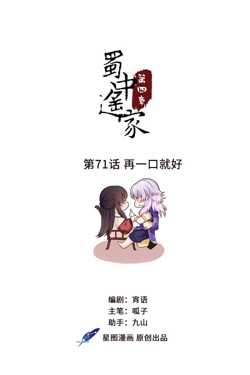研香奇谭动漫第一季漫画,第71话1图