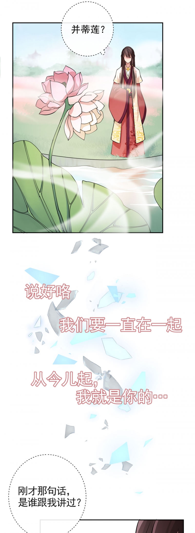 研香奇谈动漫合集漫画,第25话4图