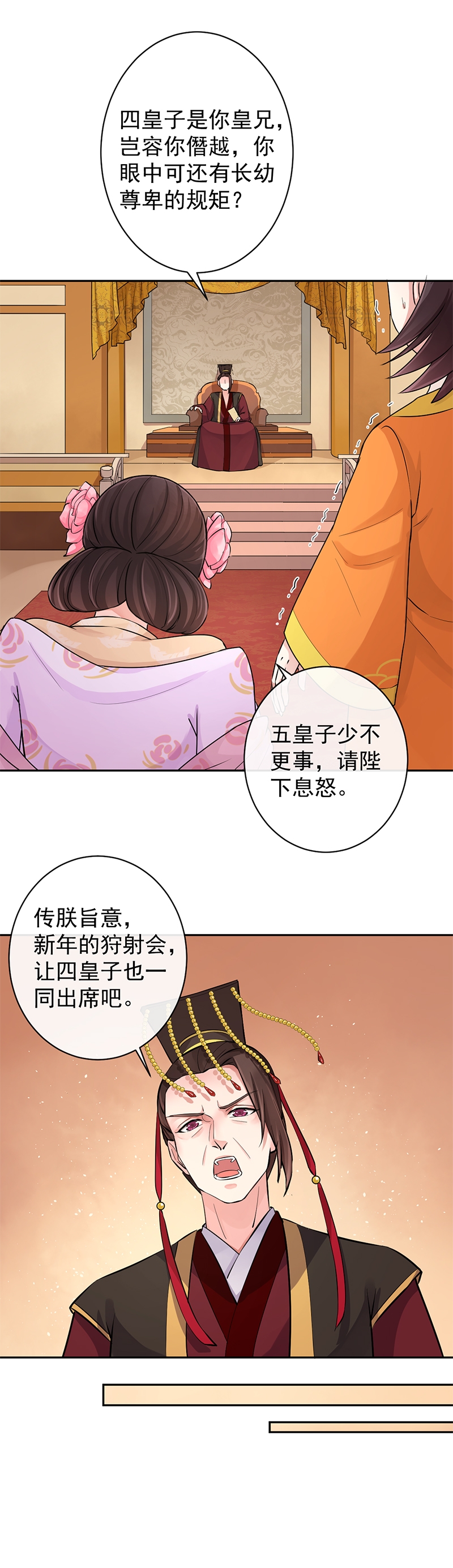 研香奇谈作者漫画,第90话4图