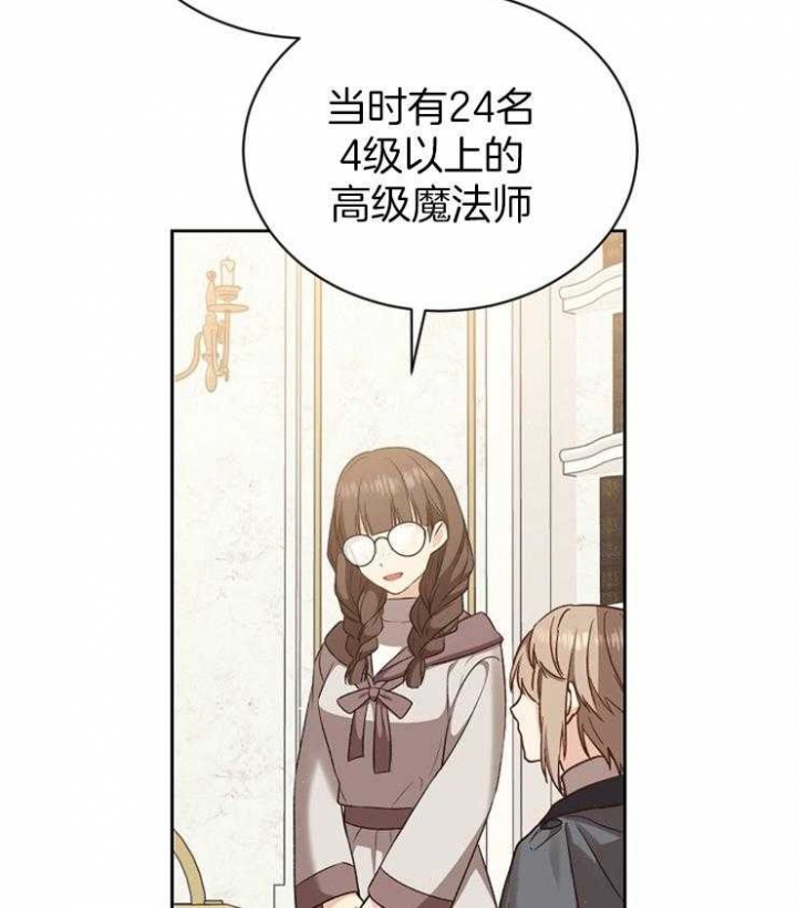 满级法师重回新手村小说下载漫画,第56话3图
