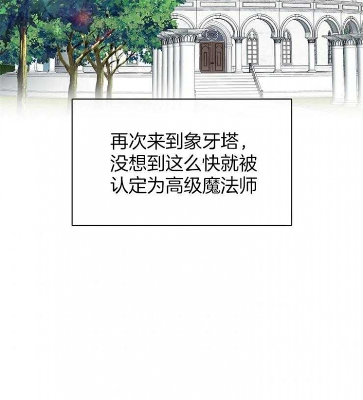 满级法师重回新手村漫画的原著小说漫画,第55话3图