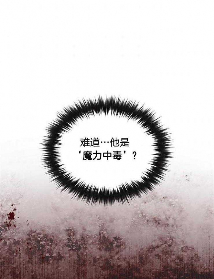 满级法师重回新手村合集漫画,第21话1图