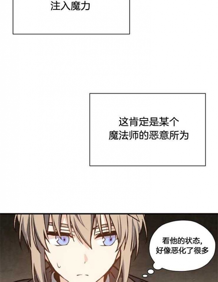 满级法师重回新手村合集漫画,第21话5图