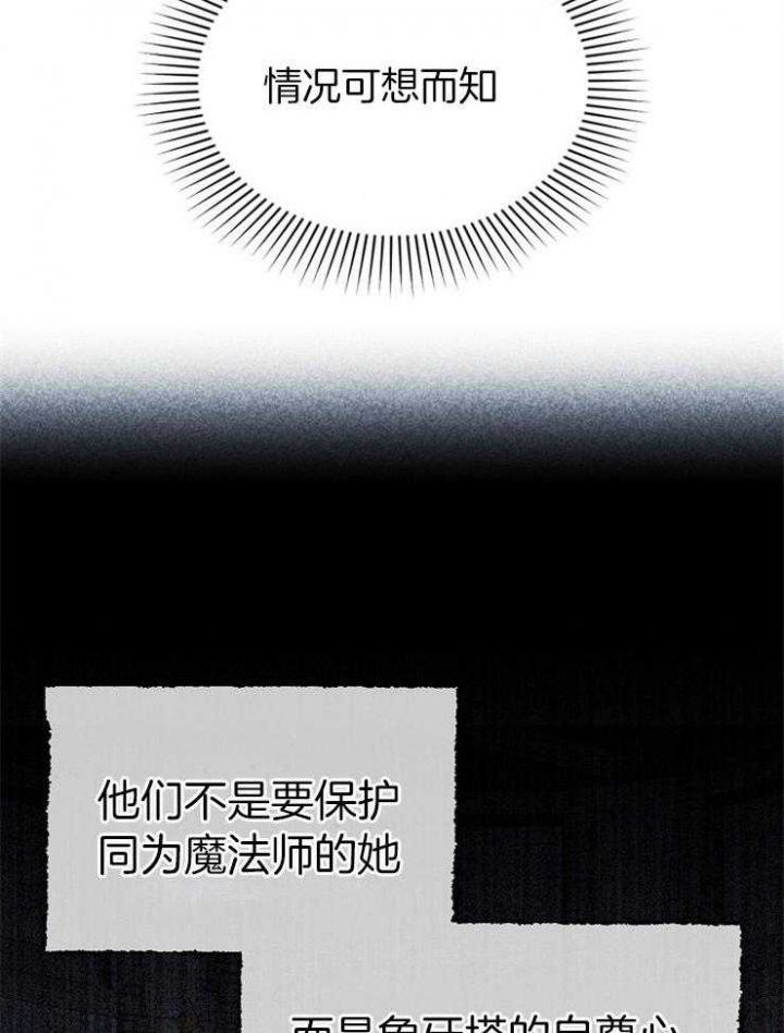 满级法师重回新手村在哪看漫画,第41话5图