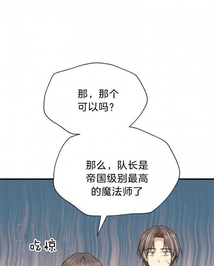 满级法师重回新手村韩漫漫画,第103话3图
