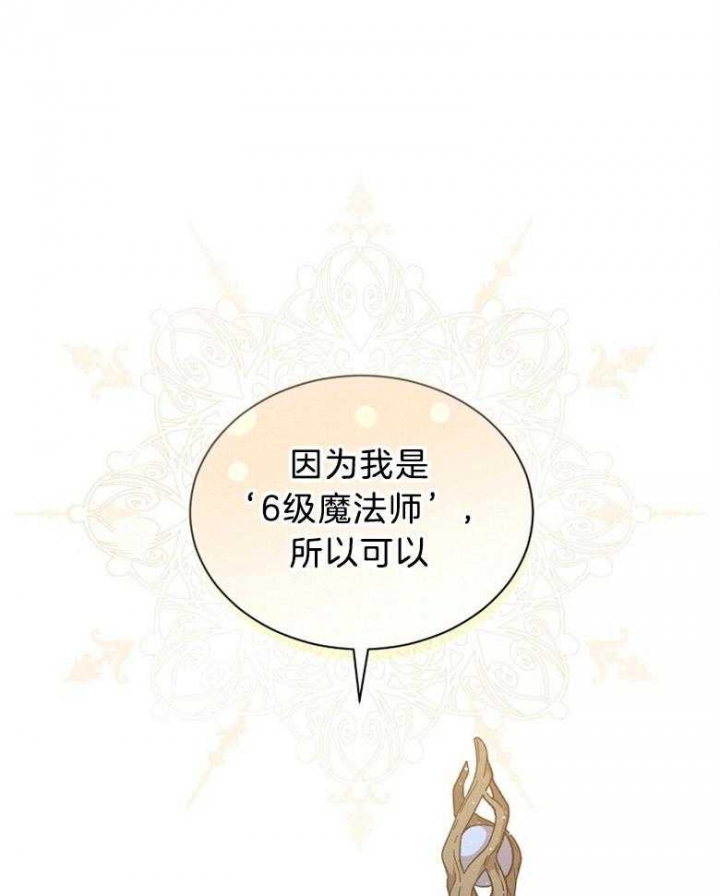 满级法师重回新手村韩漫漫画,第103话1图