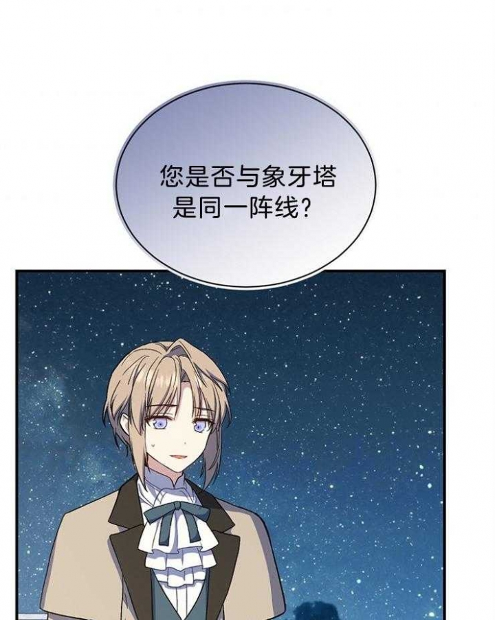 满级法师重回新手村动画漫画,第64话4图