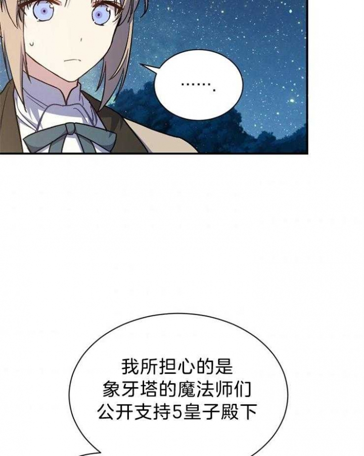 满级法师重回新手村动画漫画,第64话2图