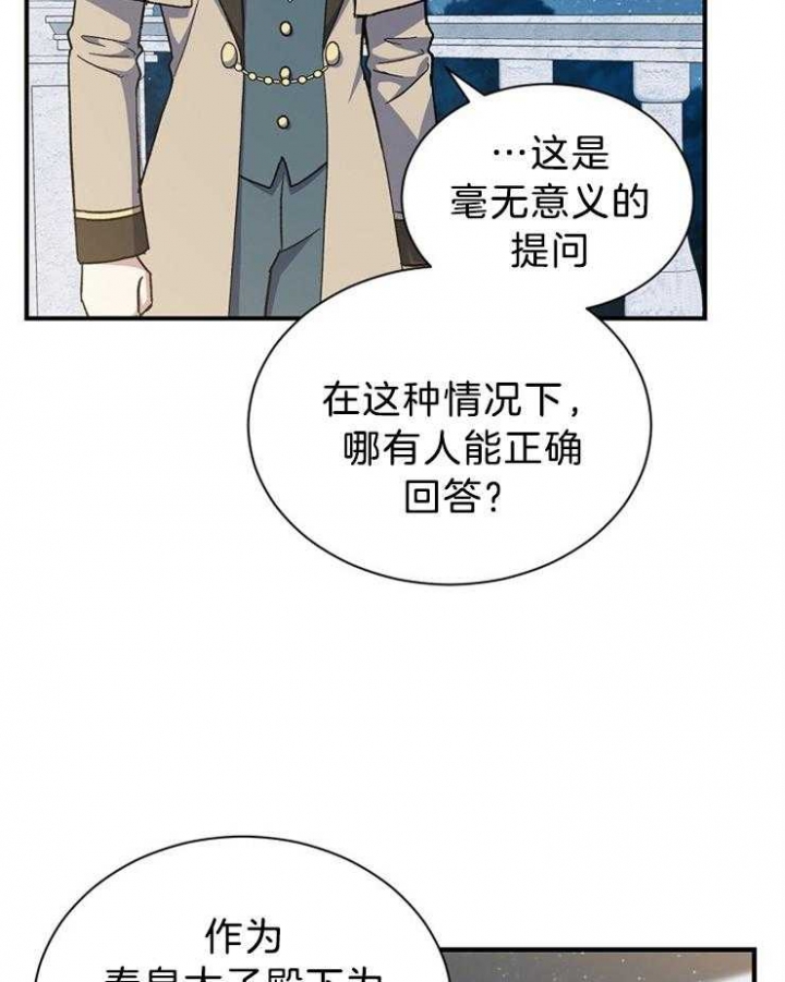 满级法师重回新手村动画漫画,第64话5图