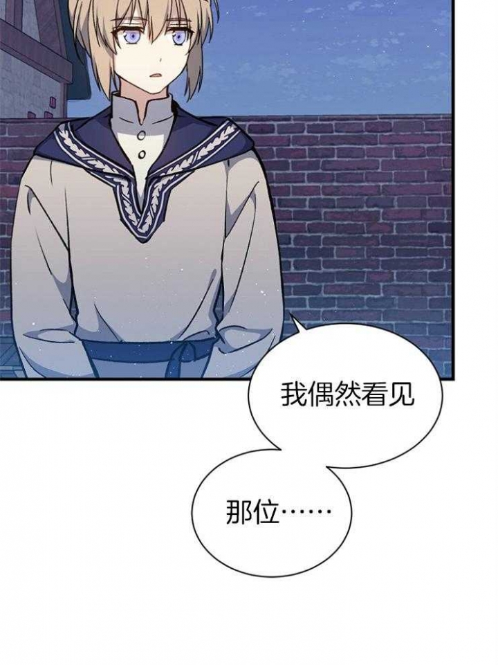 满级号重回新手村漫画,第33话3图