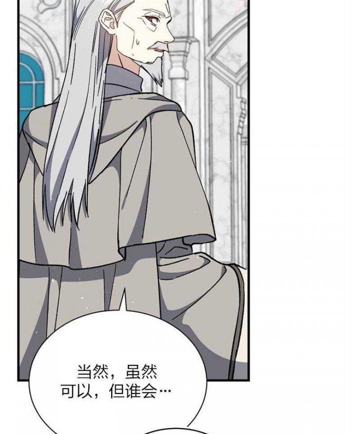 满级法师重回新手村韩漫漫画,第92话2图