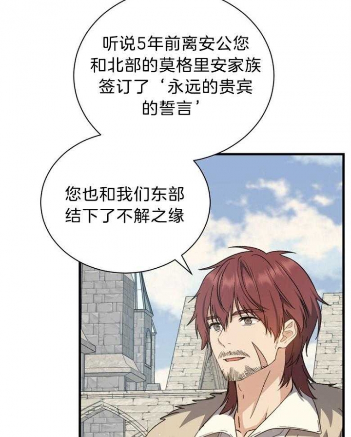 满级法师穿越小说漫画,第101话5图