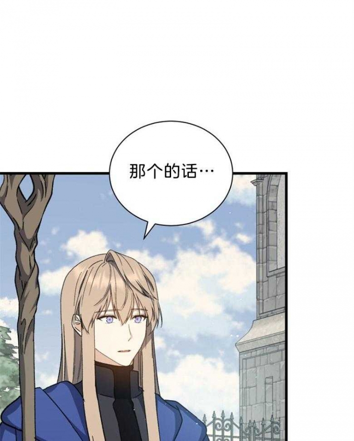满级法师穿越小说漫画,第101话3图