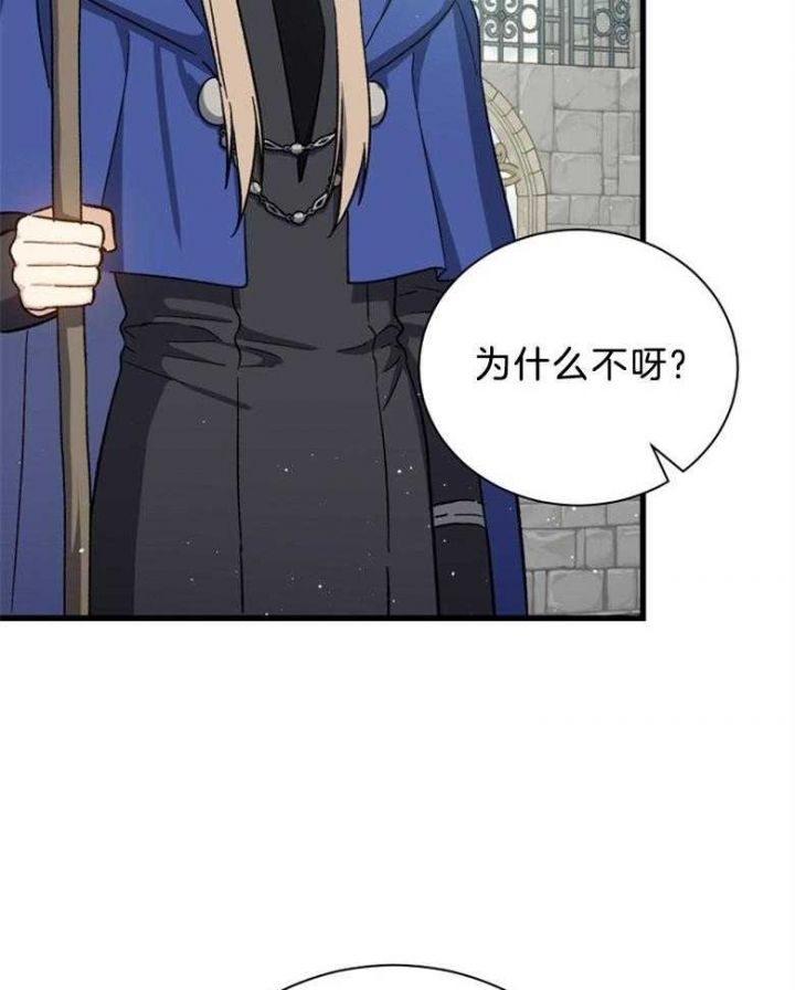 满级法师穿越小说漫画,第101话4图