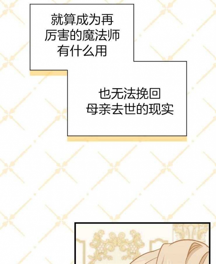 满级法师穿越异界的小说漫画,第42话4图