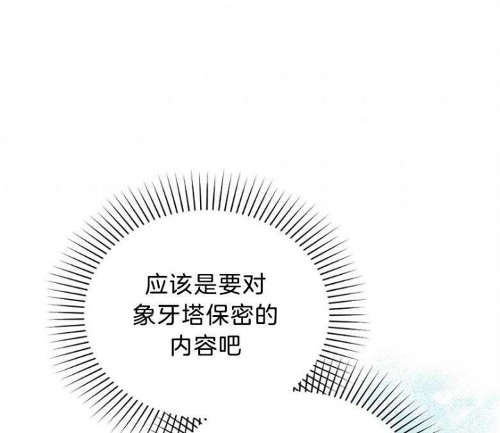 满级魔法师重回新手村漫画漫画,第87话1图
