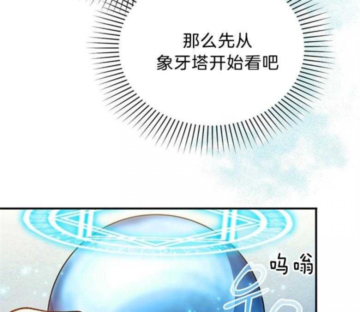 满级魔法师重回新手村漫画漫画,第87话2图