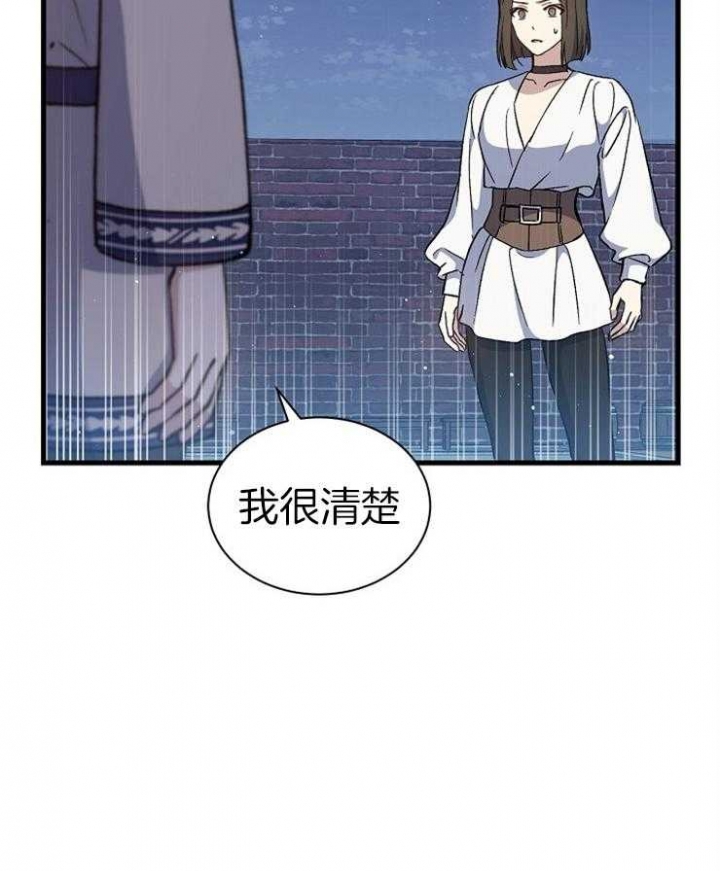 满级法师重回新手村原著小说漫画,第31话4图