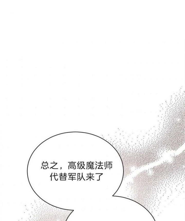 满级法师重回新手村漫画原著漫画,第78话1图