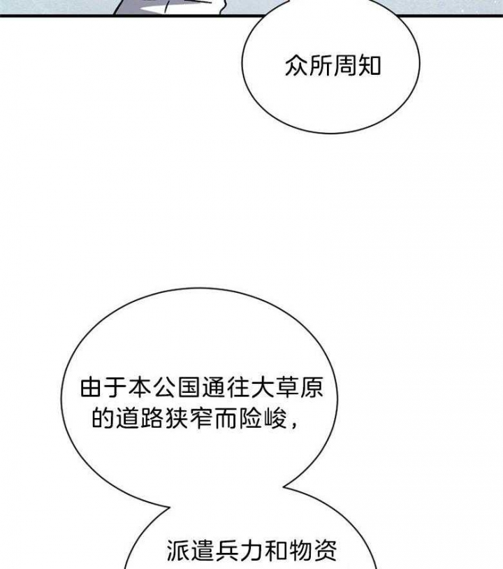 满级法师重回新手村韩漫漫画,第96话5图