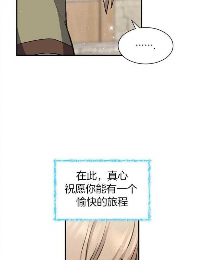 满级法师重回新手村原著漫画,第12话5图