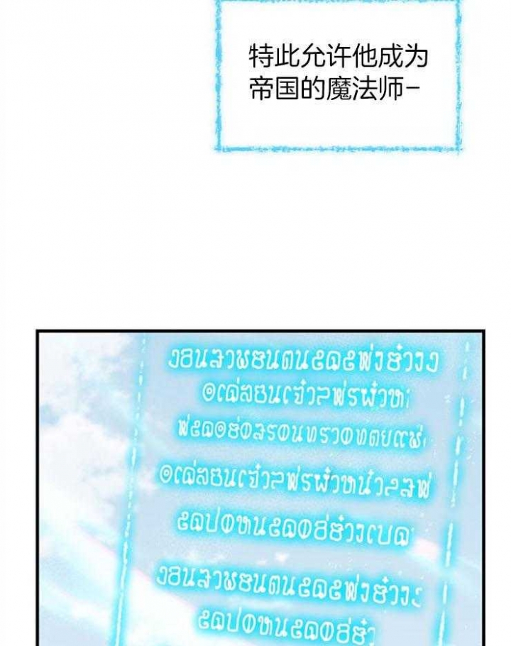 满级法师重回新手村原著漫画,第12话2图