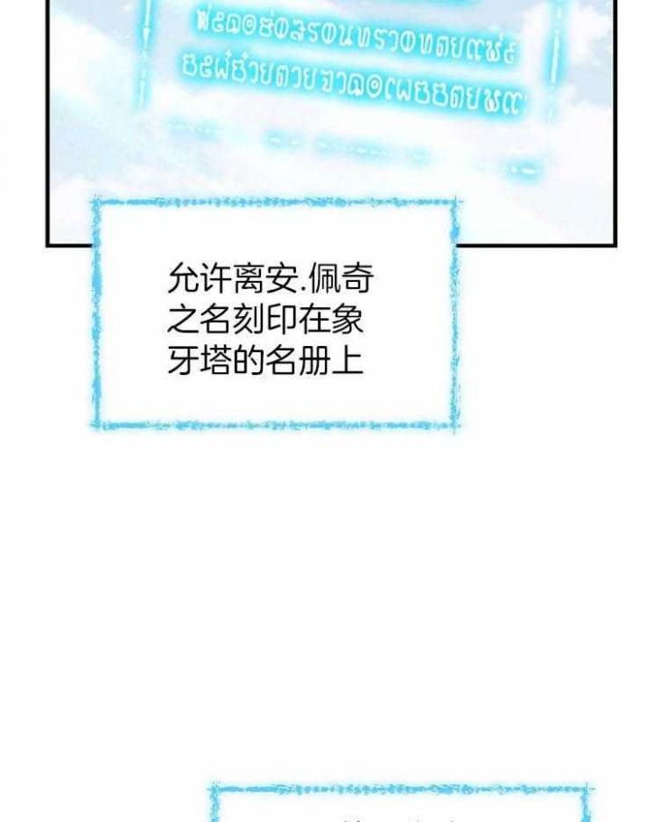 满级法师重回新手村原著漫画,第12话3图