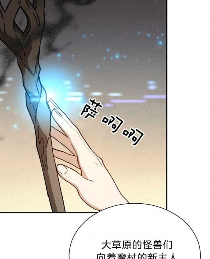 满级法师重回新手村解说漫画,第85话4图