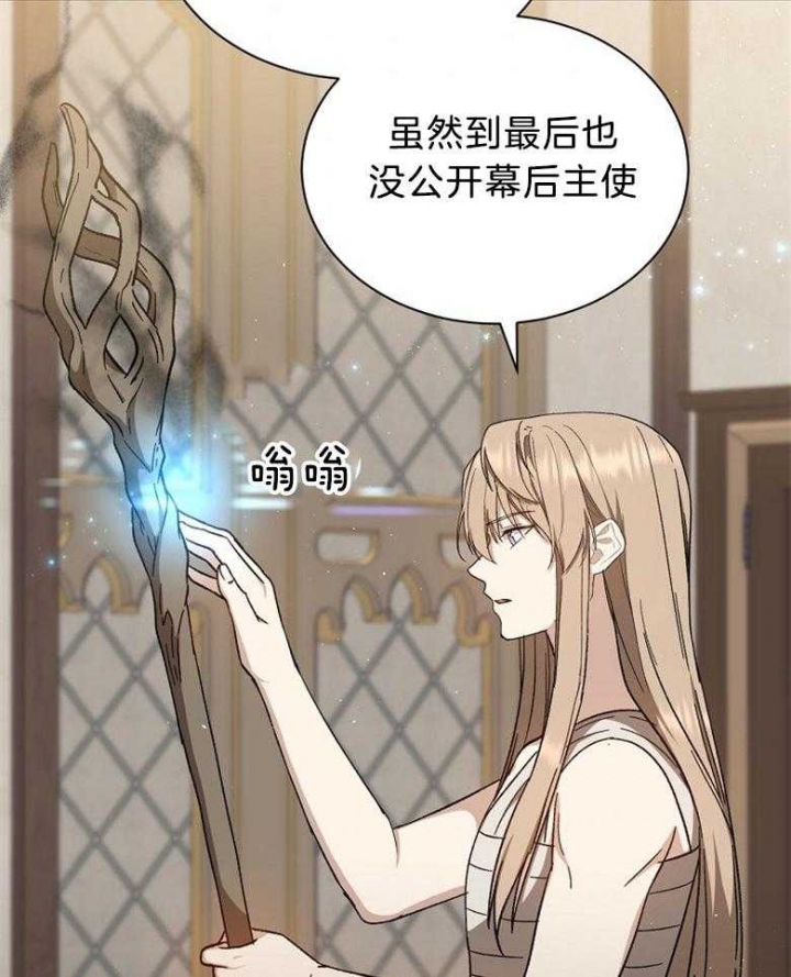 满级法师重回新手村解说漫画,第85话2图