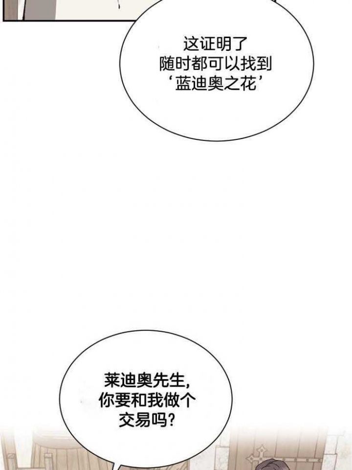 满级法师重回新手村人物关系图漫画,第25话5图