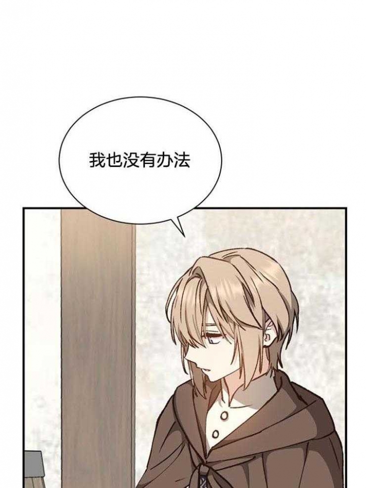 满级法师重回新手村人物关系图漫画,第25话2图
