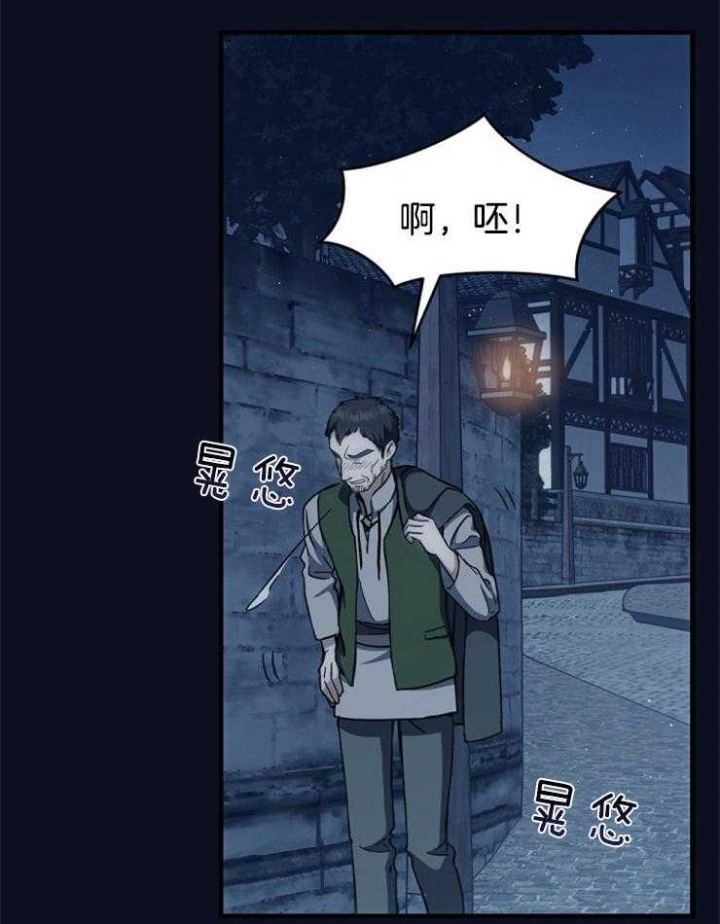 满级法师重回新手村滑冰漫画,第8话3图
