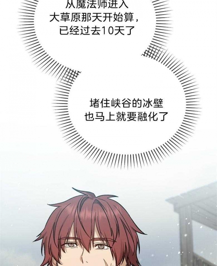 8级法师重回新手村漫画,第83话4图