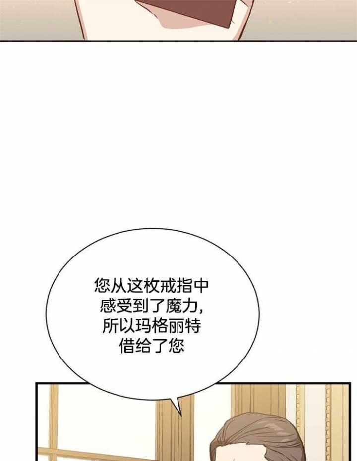 8级法师重回新手村漫画,第18话3图