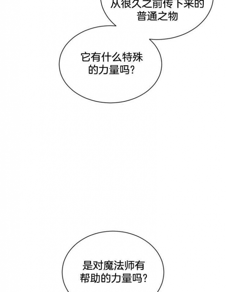 8级法师重回新手村漫画,第18话5图