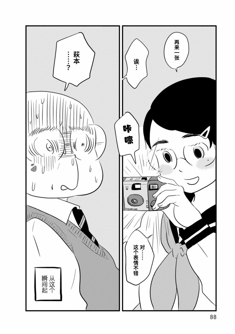 女之耽兮不可说也通假字漫画,第3话4图
