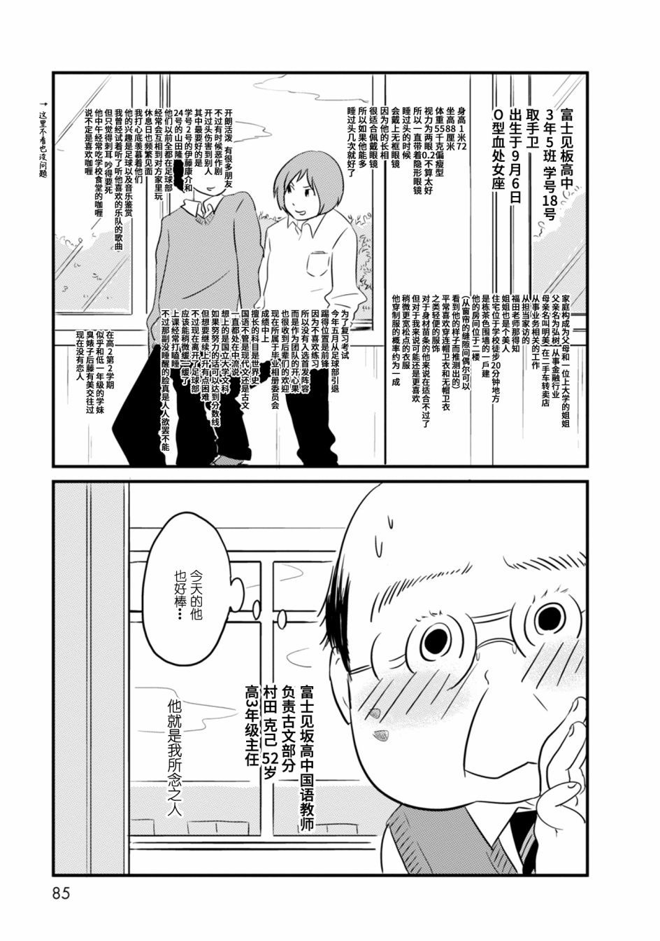 女之耽兮不可说也通假字漫画,第3话1图